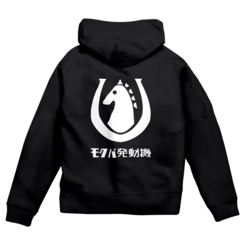 モクバ発動機(ホワイト) Zip Hoodie