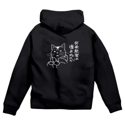 何故勉強は進まぬのか Zip Hoodie