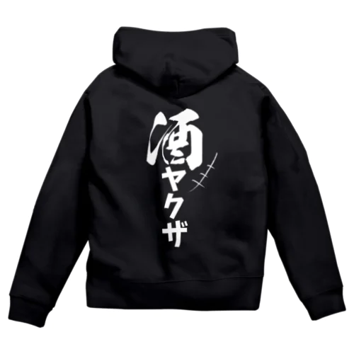 酒ヤクザ Zip Hoodie