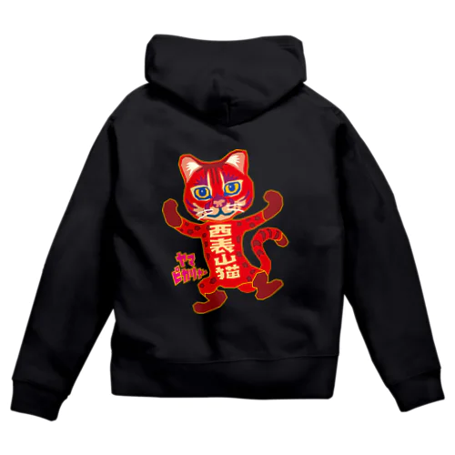 イリオモテヤマネコ Zip Hoodie