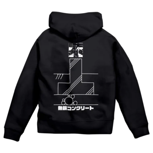 無筋コンクリート-白 Zip Hoodie