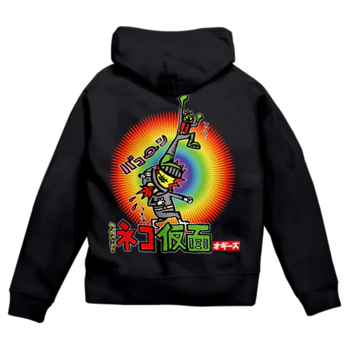 たたかえ！ネコ仮面 Zip Hoodie