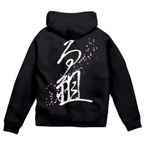 る組パーカー（桜白） Zip Hoodie