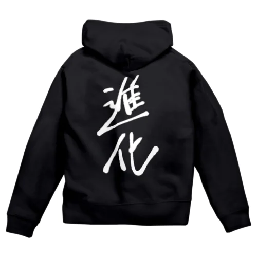 進化 Zip Hoodie