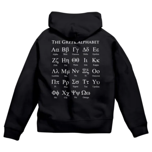 ギリシャ文字一覧 (白字) Zip Hoodie