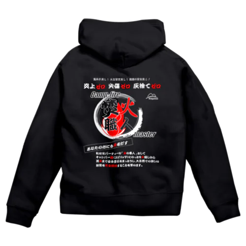 アウトドア・焚火職人(透過) Zip Hoodie