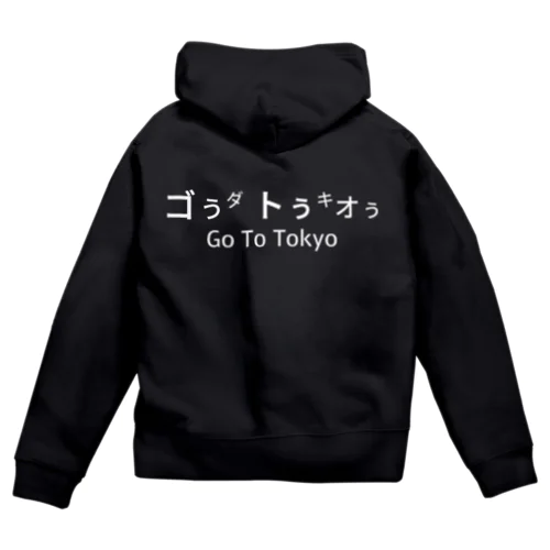 ジップパーカー Go To Tokyo 白抜き文字 Zip Hoodie