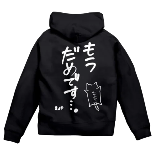 もうだめです…。 Zip Hoodie