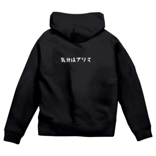 気分はプリマ-SHIROFONT- Zip Hoodie