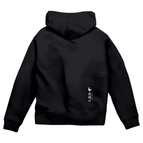 夜明け鶏 Zip Hoodie