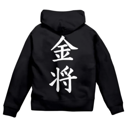 金将Black Zip Hoodie