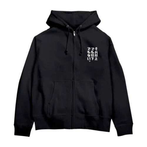 それ以上でも以下でもない。（濃色） Zip Hoodie