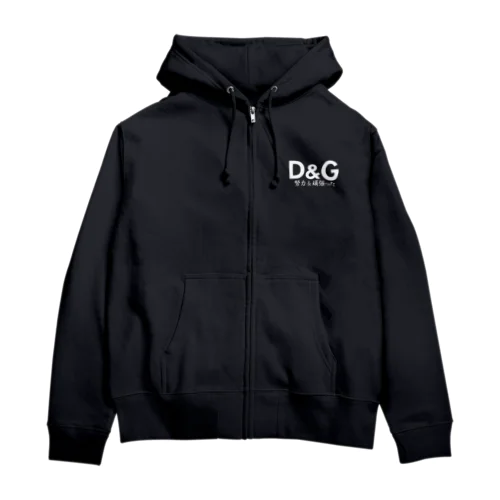 D&G(努力&頑張った) ジップパーカー