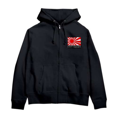 武道塾旭日旗 Zip Hoodie