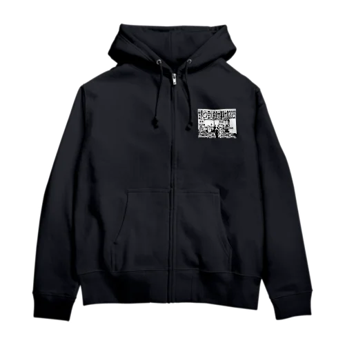 世界ピン芸人協会大喜利大賞2023 Zip Hoodie