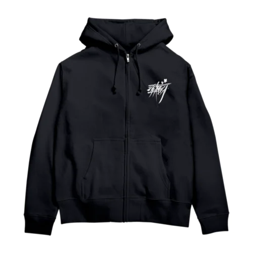 シチューおいしー（白） Zip Hoodie