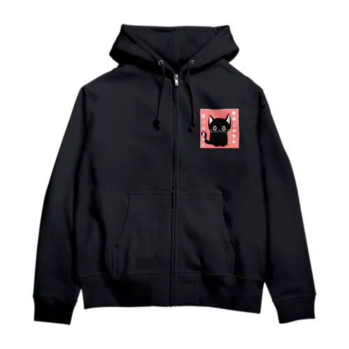 黒ねこまろんのイラストグッズ Zip Hoodie