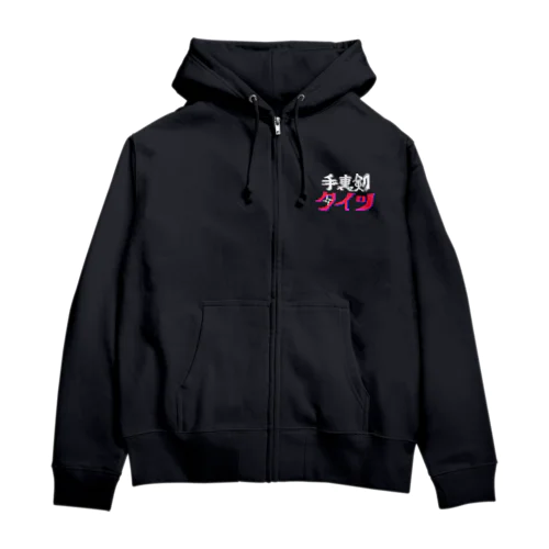 手裏剣タイツ：ロゴ Zip Hoodie