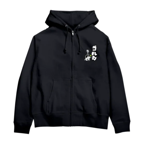 【ゴールドシップ風】体育座りするお馬『アナ５３』 Zip Hoodie