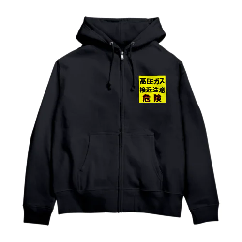 高圧ガス　接近注意 危険！ Zip Hoodie