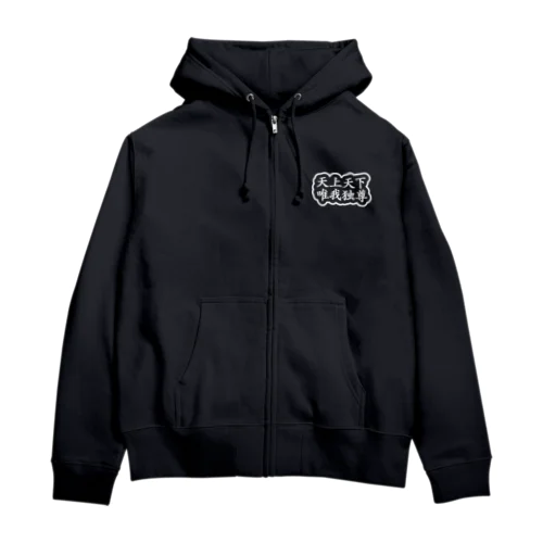 天上天下唯我独尊 ブッダ 釈迦 ホワイト Zip Hoodie