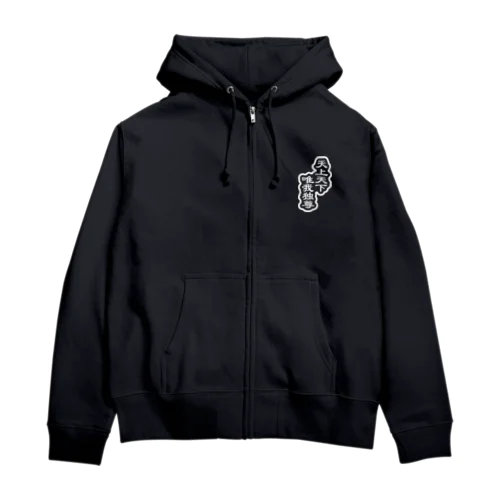 天上天下唯我独尊 ブッダ 仏陀 釈迦 ホワイト Zip Hoodie