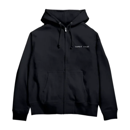 『うんのよさ ＋100』白ロゴ Zip Hoodie