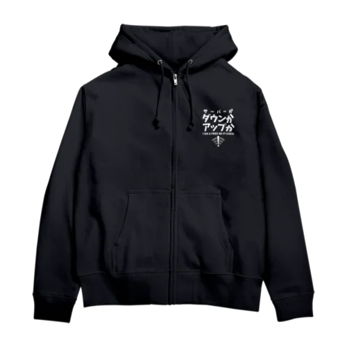 サーバーがダウンかアップか FREE WiFi（白文字） Zip Hoodie