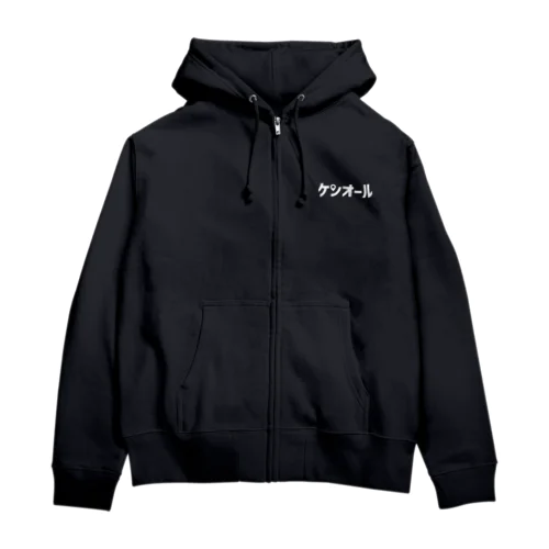 ケンオール (白) Zip Hoodie