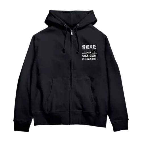 首都東狂（前後プリント） Zip Hoodie