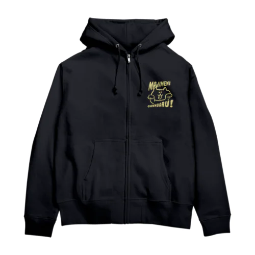 真面目に頑張る Zip Hoodie