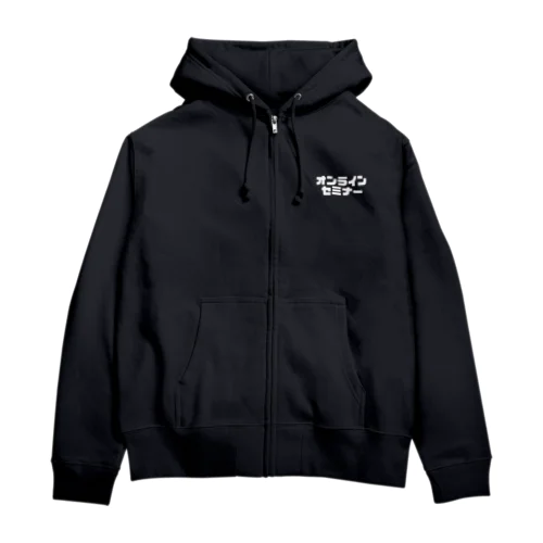 オンラインセミナー Zip Hoodie