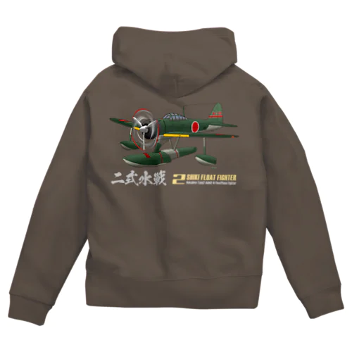 二式水上戦闘機（二式水戦）802空水戦隊機 Zip Hoodie