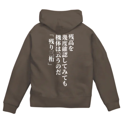 給料日数日後 02-2 Zip Hoodie