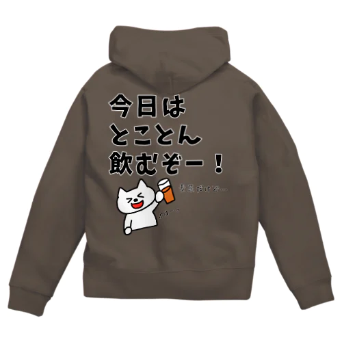 今日はとことん飲むぞー！麦茶だけど… Zip Hoodie