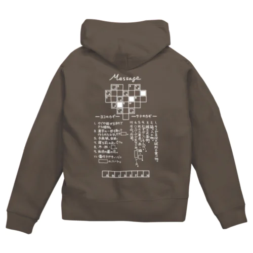 クロスワードパズルー告白編ー（白文字） Zip Hoodie