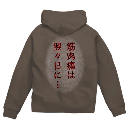 筋肉痛は翌々日に… Zip Hoodie