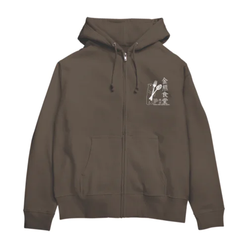 金熊食堂3周年グッズ Zip Hoodie