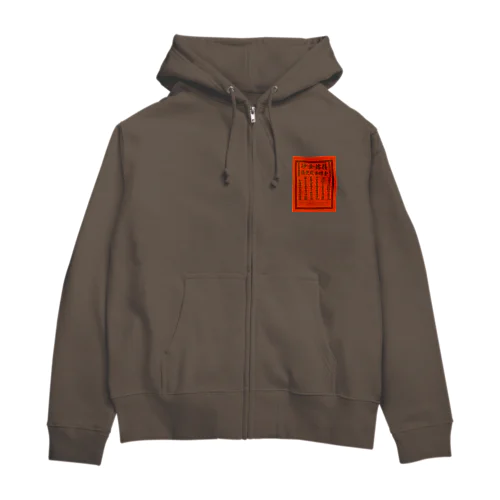 ガチ中華 Zip Hoodie