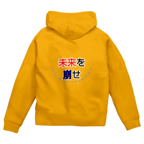 未来を崩せ Zip Hoodie