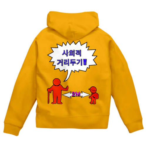 사회적거리두기 ~ソーシャルディスタンス(裏面)~　カラフルバージョン Zip Hoodie