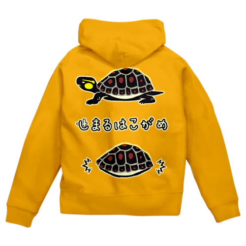 しまるはこがめ Zip Hoodie