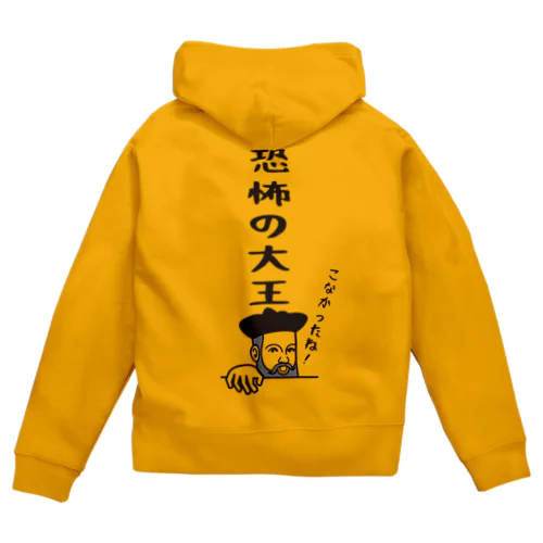 ノストラダムスの大予言1999 Zip Hoodie