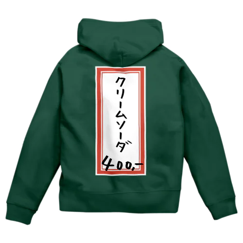 喫茶店・洋食♪メニュー♪クリームソーダ♪221019 Zip Hoodie