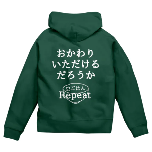 おかわりいただけるだろうか (白字ver.) Zip Hoodie