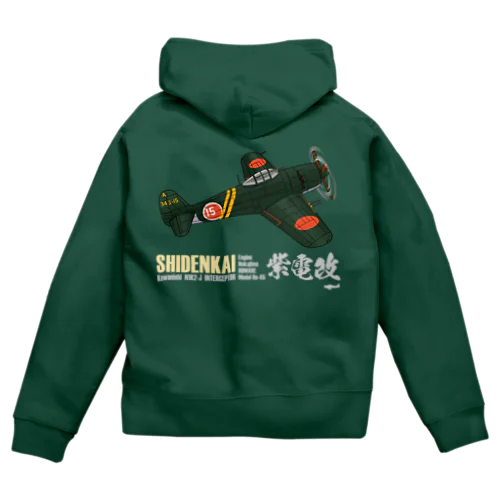 川西 N1K2-J 局地戦闘機 紫電改 第343海軍航空隊（剣部隊）グッズ Zip Hoodie