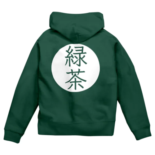 シンプル（緑茶） Zip Hoodie