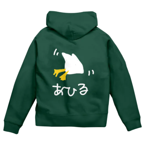 アヒル（隙のあるタイプ） Zip Hoodie