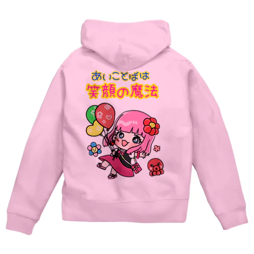 あいことばは『笑顔の魔法』 Zip Hoodie