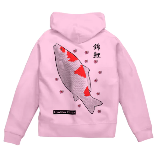 錦鯉！（ニシキゴイ）あらゆる生命たちへ感謝をささげます。 Zip Hoodie